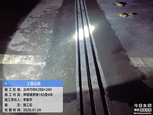 安装与更换伸缩缝