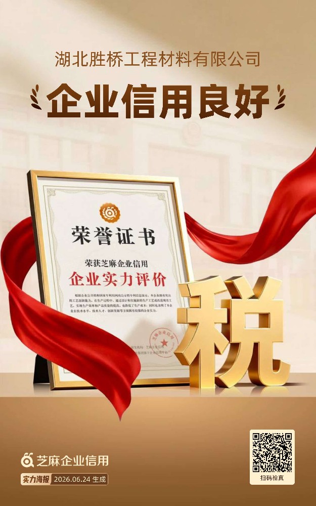 湖北胜桥桥梁维修企业信用证书